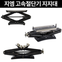 [마카모디] 지엠 고속절단기지지대 보조받침대 롤러 지지대작기 목공용 철공용 배관용 중량물이동, GMBRJ4(배관용)