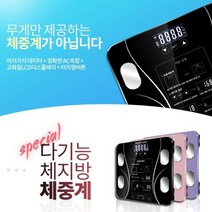 체지방 계산기 인바디 체중계 인바디 다이얼 기계 체지방 측정기 가정용 인바디 체중계