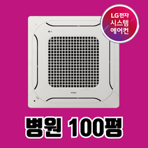 부산 LG 시스템에어컨 100평 냉난방 에어컨 14대 설치