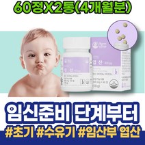 임신1주차증상 초기 리스트 출산산모선물 선물 5주 임신초기영양제 아내출산선물 수유부 임신중 엄마 아내 출산후산모선물 임산부 남녀 9주 생일선물 활성 엽산 시니어 임신초기증상