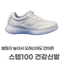 [스텝백건강] 평발 족저근막염 무릎 아프신 분에게 좋아요 기능성신발 평발 효도화 발편한 운동화 다이얼 여성신발 중년 엄마 부모님 커플 무릎 허리 관절 충격흡수 워킹화 발볼넓은 신발, 300