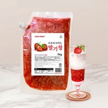 국내산 딸기 100% 우유에 타먹는 카페 딸기청 대용량 3kg x 1팩