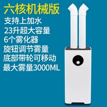 셀_대용량 가습기 업소용 사무실 대형 거실 산업용 가습기 가 많은 공장 작업장 먼지 제거 정전기 제거 메탄올 양식 소독 스프레이, 03. 23L 헥사코어 기계식 (듀얼 튜브) 3000m