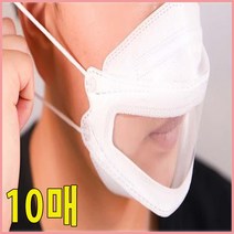 립뷰마스크 투명마스크 결혼식 어린이집 교사 마스크, 투명 입보이는 마스크  소형