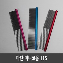 마단 미니코움 브러쉬 강아지 눈꼽빗 일자빗 MAC-115 레드