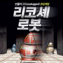 리코셰로봇