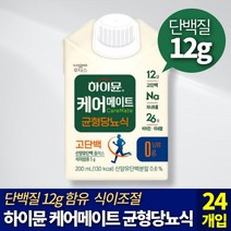 하이뮨 당뇨환자용 고단백 균형영양 케어메이트 균형당뇨식 200ml 24팩 48팩