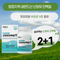 산양유 뮤신 류신 근육 단백질 타블렛 온가족 대용량 leucine 루신 유신 면역글로불린 퀄리고트 해썹 인증 헬스 40대 50대 60대 70대 청소년 부모님 멸치탈출 보충제, 2+1BOX(3개월)