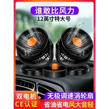 써큘레이터 선풍기 차박환기 시가잭 승합차 대풍 뒷좌석 숙소 미어 쌍두차 팬 전기 차 환풍기, 06 24V(강풍력 업그레이드형)