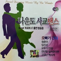 음악_2CD 나운도 사교댄스 종합편 3 4집