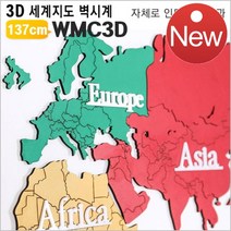 3D 세계지도 벽시계 WMC3D 무소음 137cm