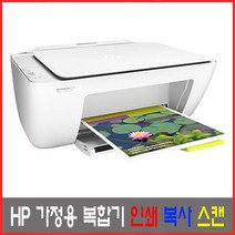 랜덤발송 HP 데스크젯 2132 2130 가정용 병행 잉크젯 복합기, 화이트, HP2132 복합기