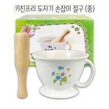 드림팩토리_키친프리 도자기 손잡이 절구 세트 (중) - D 도기 마늘다지기 절구통 김장용품_드림팩토리, 옵-션이_없는_상품