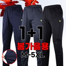 [더맨월드] MC기본스판팬츠 1+1 빅사이즈 남성 작업복 외출복 실내복 프리미엄 바지