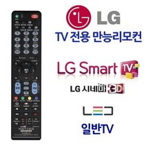 [SELIM] 설정없는 LGTV전용 리모컨 엘지TV 만능리모컨 ; 실용적 + ;예쁜 TV리