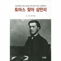 이노플리아 토마스 찾아 삼만리, One color | One Size@1