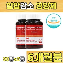COQ10 비타민 C D 셀렌 아연 항산화 혈압 감소 낮추기 코큐텐 코엔자임 코앤자임 큐텐 큐10 Q10 코큐10 코엔자임큐 중년 장년 남자 여자 남성 여성 정 캡슐 알약