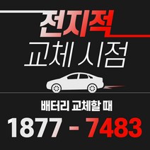 SM5 자동차배터리밧데리교체 당일 무료출장, GB40AL