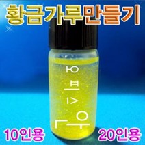 오피스안 황금가루만들기 (10인용) ES-0910