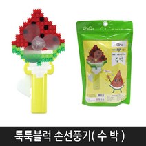 이지피아 미니블럭 툭툭블럭 선풍기만들기 지퍼백 ( 수 박 ) 블럭