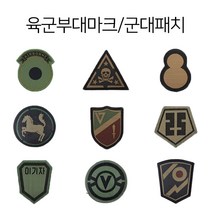(디엠지샵) 육군 부대 마크 / 군대패치, 102여단, 1개