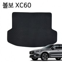 JK프리미엄 벌집 자동차 바닥 깔판 트렁크매트 볼보 XC60, 본상품