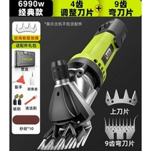 동물 바리깡 털깎이 미용 양털깎이 가위 클리퍼 대형견, 02.6990w 9곡선형 날
