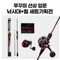 고씨낚시 입문용 쭈꾸미 갑오징어 낚시대 세트 선상 쭈꾸미대 채비 기획전, 로드스 알파 쭈깅 B-1552 / 승부사 베이트릴 세트, 라인세팅 안하고 그냥 보내주세요!