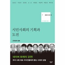 웅진북센 시민사회의 기획과 도전 근대성의검토 -7 문화의안과밖, One color | One Size@1