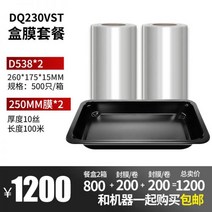 업소용 자동 랩 진공 포장기 실링기 비닐 포장 배달 음식, 스킨포장기 DQ230VST팩세트