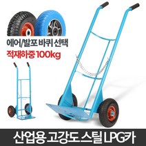 LPG 용접 산소카트 가스 알곤 구루마 리어카 구르마, LPG카발포바퀴