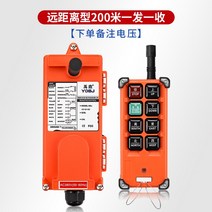 산업 무선 원격 제어 공중 크레인 전기 호이스트 운전 리모컨, 장거리형200미터1개송신및1개수신