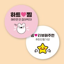 [12가지 색상] 배달 원형 스티커 하트 찜 500매 1000매, 디자인 01, 09. 남색, 40mm 500매