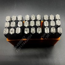 두들개 손 철재 각인 도장 이니셜 가죽공방 공예 브랜드명 각인, 8mm 이니셜 세트