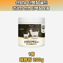 에너데이 산양유단백질 골드 200g 분리대두단백 WPC 농축유청단백분말 BCAA 프로틴