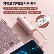 캡슐 무빙 전원 휴대용 거치대 미니 컴팩트 응급 컴팩트 미니 캡슐 포켓 자체 코드, 77x36x26mm, 핑크 Android 밑받침&iPhone 케이블&거치대
