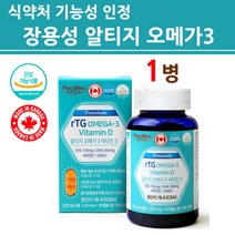 식약처인증 장용성 알티지오메가3 rtg오메가3 고순도 원액 오일 액상 기름 캡슐 EPA DHA 1100mg 장까지살아가는 비린내없는 노비린 임산부 수유부 어린이 시니어 여성 남성, 병