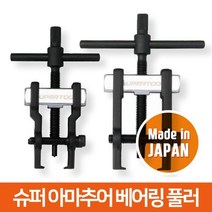 슈퍼 미니 소형 아마추어 베어링풀러 플러 AB0N 1N 2N, AB-0N
