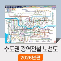 [지도코리아] 수도권 광역전철 노선도 110x79cm 코팅 소형 - 경기도 서울 서울시 약식 지하철노선도 철도 GTX 전철 지하철 노선 지도 전도 최신판