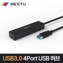 NEXT-626U3 USB3.0 Gen1 5G 4포트 무전원 usb허브