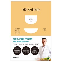 먹는 단식 FMD (마스크제공), 단품