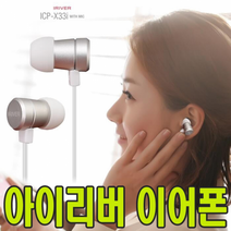 아이리버 귀가편한 스마트폰 이어폰 ICP-X33I, 아이리버 이어폰 ICP-X33I   핑크