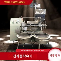 기름짜는기계 가정용 착유기 채유기 오일프레소 참기름 들기름 맞춤형 핫 셀링 땅콩 석유 프레스 가격 낮은 자동 오일 워크숍 유채 팜 과일 해바라기 해바라기 종자 오일 압착 장비, 부속품