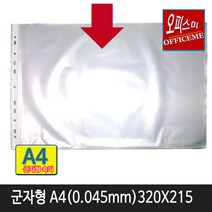 비즈플러스 A4(가로320x세로215mm)군자형 화일속지 1팩