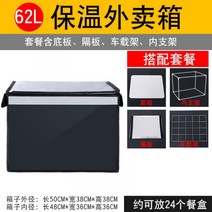 배달가방 테이크 아웃 상자 식사 냉장 투잡 알바 라이더 배민, 62리터 블랙 (파티션+거치대)