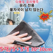 [5개/5+5개]극세사걸레소 다용도 유리행주30*30cm 하이테크마법의 유리 행주프로 세척 효과 닦는 자국을 남기지 않는다, 그레이*5개
