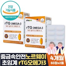 식약처인증 초임계 rtg 오메가3 알티지오 오메가3 4달 식약처인증 저온초임계 미세조류 오메가스리 임산부 아내 와이프 출산부 수유부 혈행개선 임신축하 선물 20대 30대 여성 여자