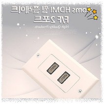 Coms HDMI 월 플레이트 F-F 2포트 벽설치, 단품