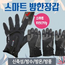고퀄리티 겨울장갑/방한장갑/터치장갑/겨울방한장갑/스마트폰터치장갑/귀마개/인쇄가능 장갑
