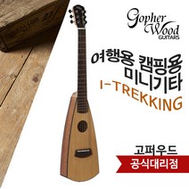 고퍼우드 여행용 캠핑용 미니기타 아이트래킹 i-Trekking, 일반적인 오른손기타